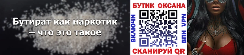 Бутират оксана  Микунь 